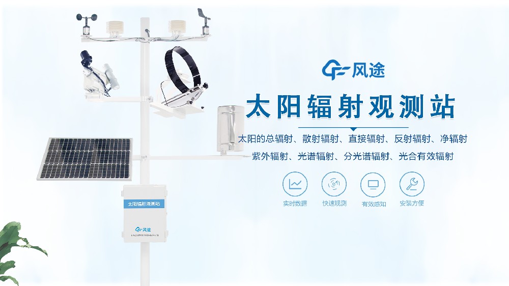 光伏氣象站測什么？