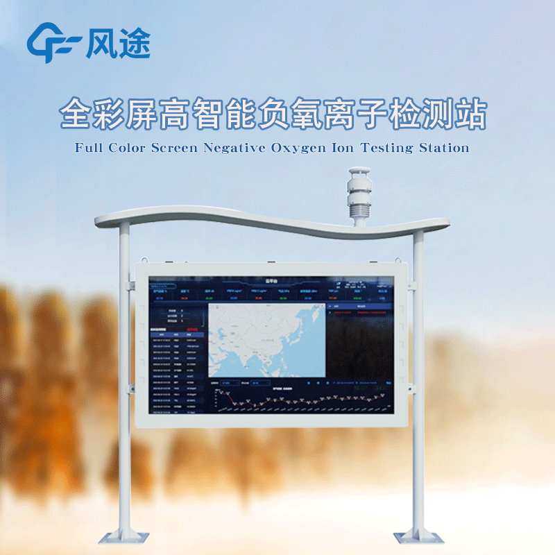 全彩屏負(fù)氧離子監(jiān)測(cè)站新品，有哪些防護(hù)設(shè)計(jì)以及“巧思”呢？
