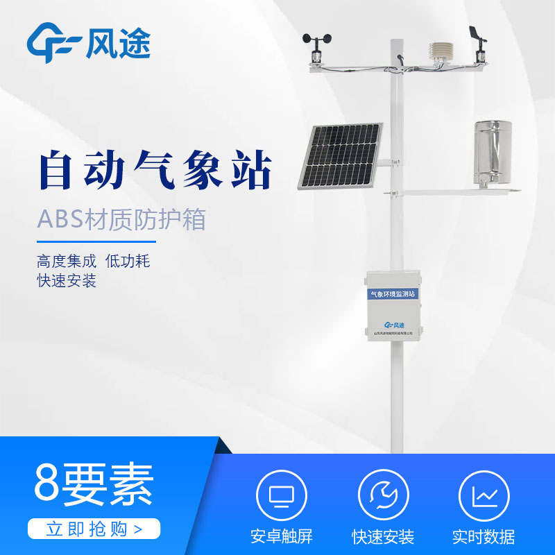全自動小型氣象站廠家 全自動小型氣象站廠家