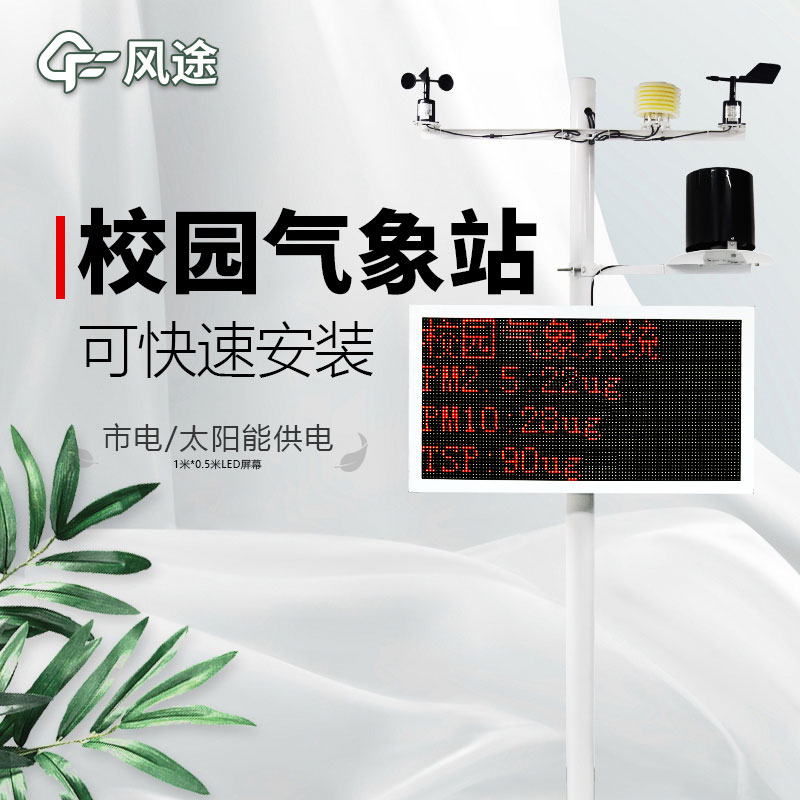 校園氣象站價格是多少？