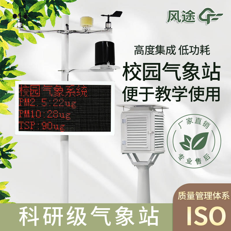 校園氣象站的建設有什么要求？