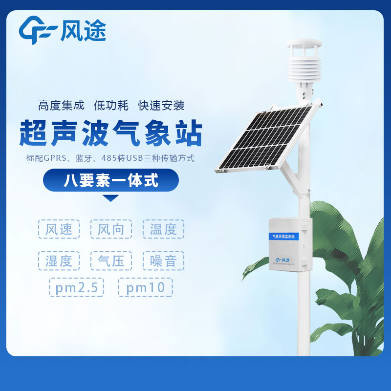 小型地面氣象監測站生產廠家哪家好呢? 小型地面氣象監測站生產廠家哪家好呢?