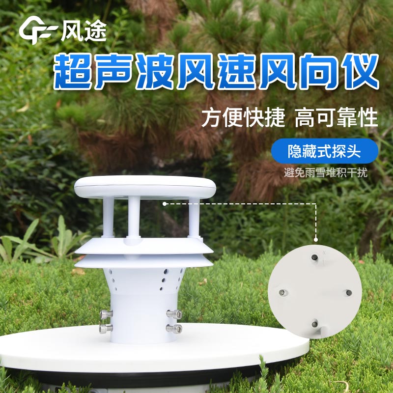 海洋風(fēng)力風(fēng)向監(jiān)測設(shè)備有哪些