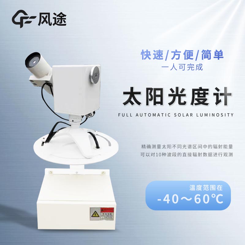 自動跟蹤分光光度計是什么工具？
