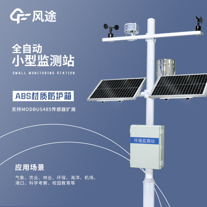 氣象站有哪些設(shè)備分別有什么作用？