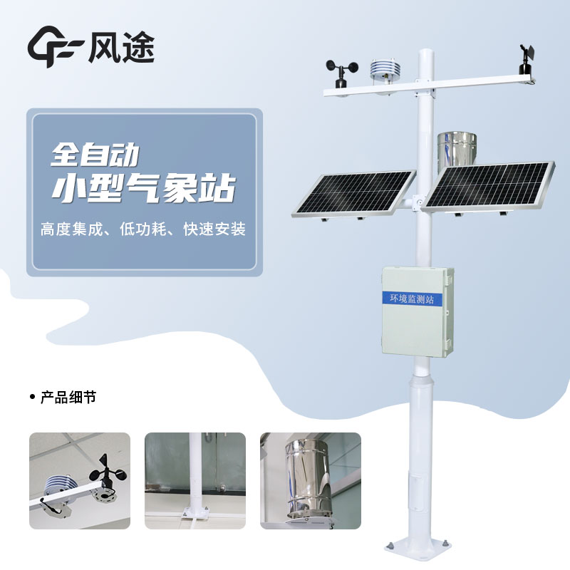 氣象觀測設備型號有哪些推薦？