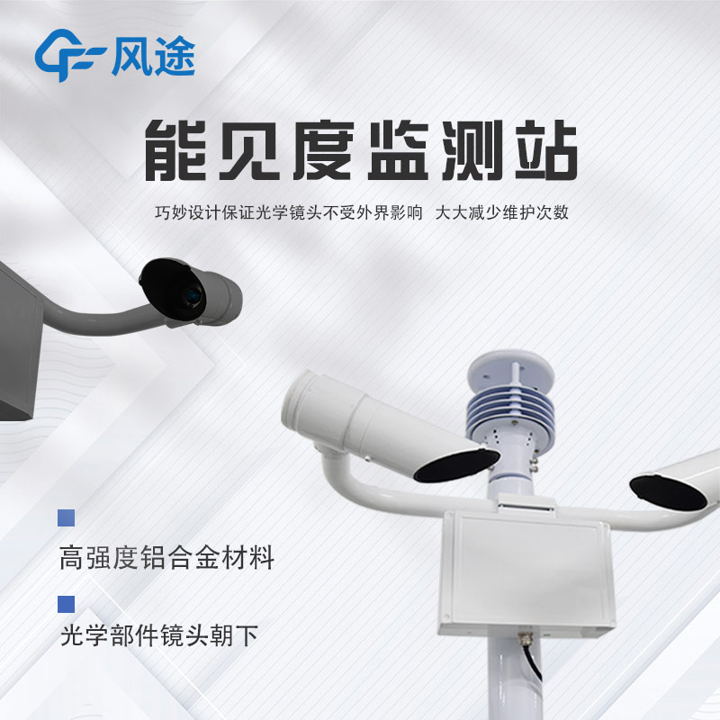 能見度監測站-(5).jpg