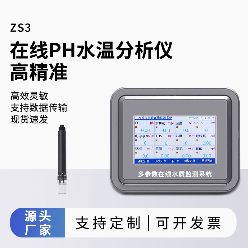 在線ph檢測儀