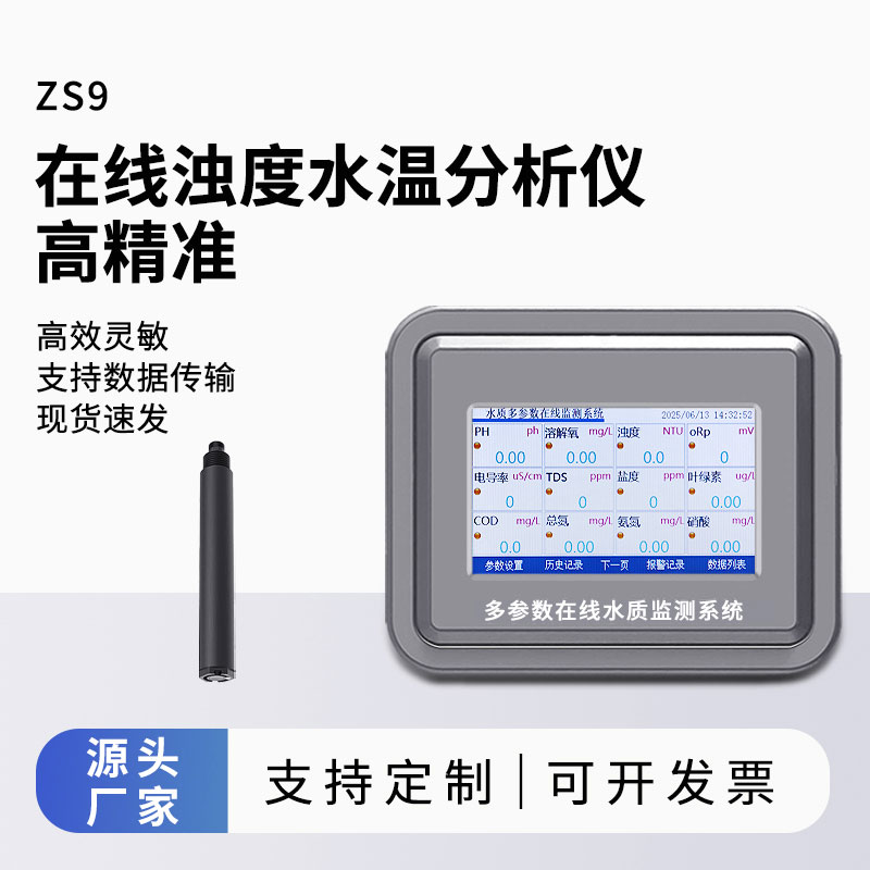 在線濁度計