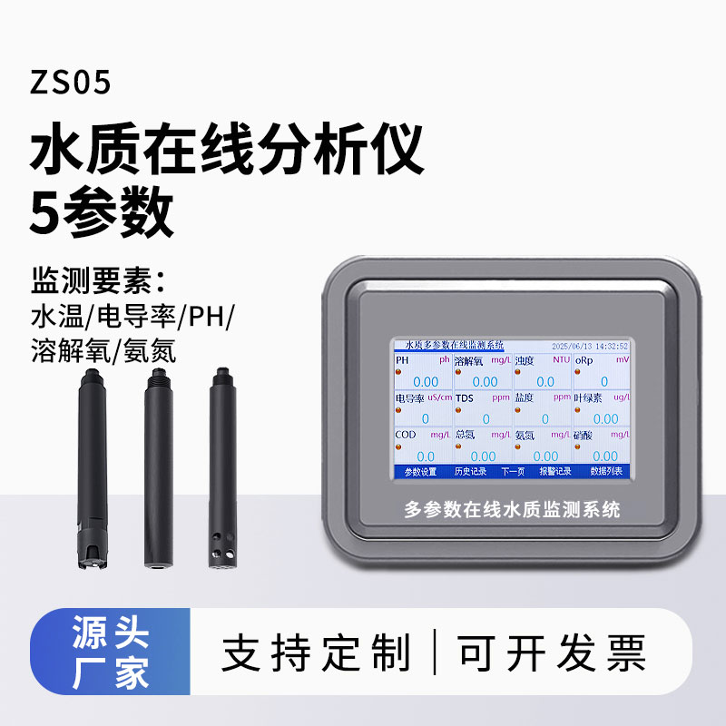 多參數水質監(jiān)測系統(tǒng)