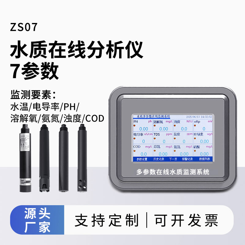 地表水水質(zhì)監(jiān)測儀