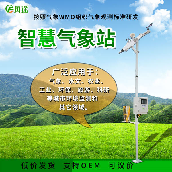 區(qū)域自動氣象站 區(qū)域自動氣象站