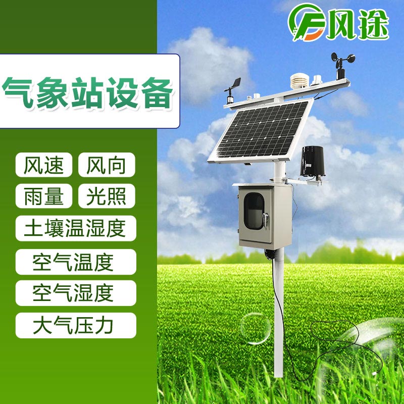 自動(dòng)氣象站是什么樣的設(shè)備？