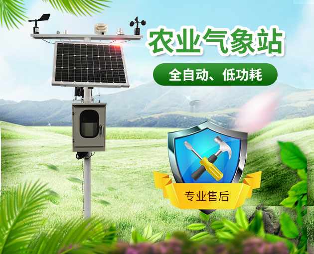 農業(yè)氣象觀測站有什么作用？看看這個案例就知道了！