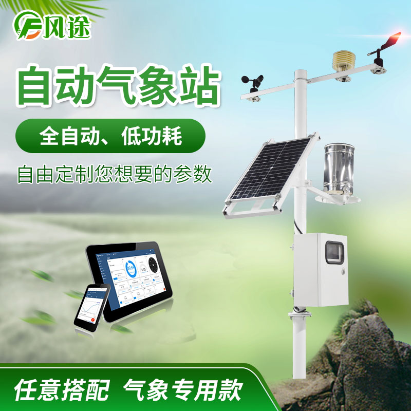 氣象站設(shè)備廠(chǎng)家