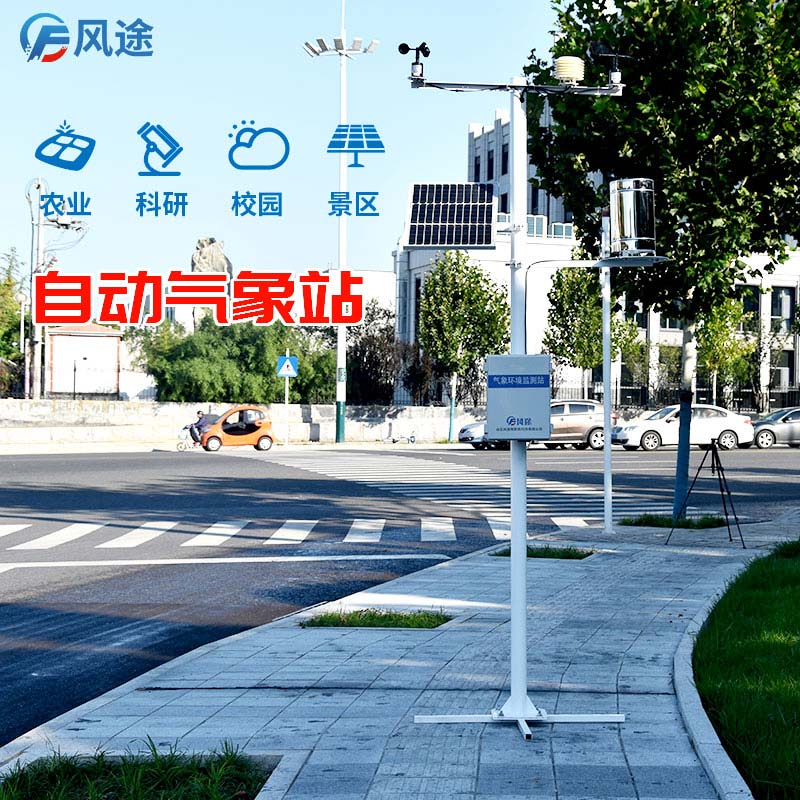 農業(yè)物聯(lián)網氣象環(huán)境監(jiān)測系統(tǒng)